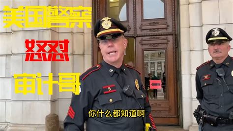 第6集 美國警察持槍不斷靠近，審計哥十分慌張 Youtube