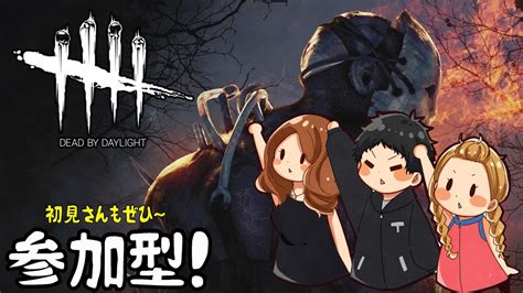 【デッドバイデイライト】dbd参加型！赤帯を目指して。【ライブ配信】deadbydaylight 生配信 Youtube