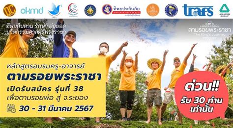 ทิพยสืบสาน รักษา ต่อยอด นวัตกรรมศาสตร์พระราชา ครั้งที่ 38 Wealthandbiz