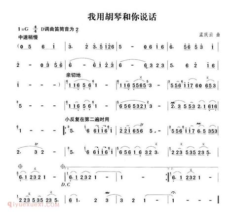 洞箫乐曲【我用胡琴和你说话】简谱 洞箫学习网