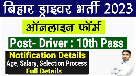 Bihar Driver New Vacancy 2023 Online Form BTSC Driver New Recruitment