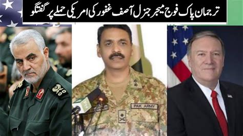 Dg Ispr Maj Gen Asif Ghafoor S Big Announcement On Us Iran Issue Youtube