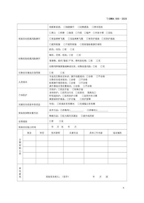 中国医药生物技术协会征求《生物安全二级实验室运行管理指南》（征求意见稿）意见医药新闻 Bydrug 一站式医药资源共享中心 医药魔方