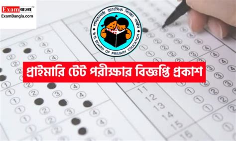 Wb Primary Tet Notification 2022 প্রকাশিত হলো প্রাইমারি টেট পরীক্ষার