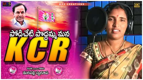 Podicheti Podhamma Mana Kcr Kcr2023trandingsong Gulabilajendale