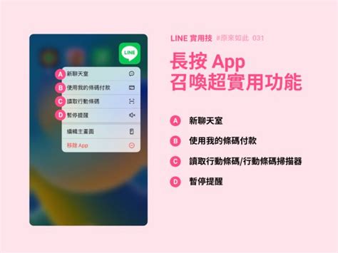 Line實用小密技！「長按app」秒開4功能 電子支付不再被人狠瞪 Ettoday3c家電新聞 Ettoday新聞雲