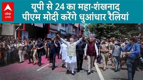 Up में Bjp की नई जीत ने लगाए 24 के चुनाव में पंख Pm Modi समेत टॉप Bjp