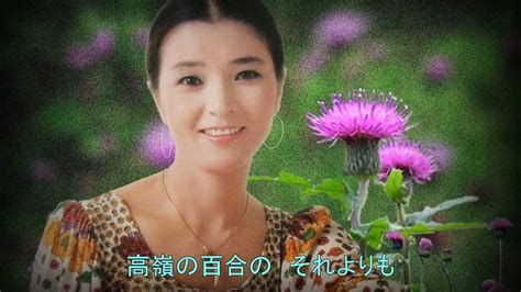 倍賞千恵子／あざみの歌 Youtube Music