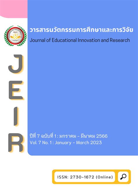 บทบาทการนิเทศภายในของผู้บริหารสถานศึกษาในยุคดิจิทัล สังกัดสำนักงานเขต