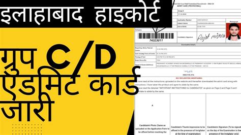 Allahabad High Court Group Cd Admit Card Releaseout 2022 How To