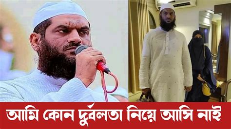 আমি কোন দুর্বলতা নিয়ে আসি নাই আল্লাহ আকবার মামুনুল হক Mamunul Haque