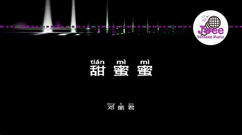 邓丽君 《甜蜜蜜》 Pinyin Lyrics 动态拼音歌词 4k - YouTube