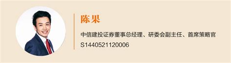 知丘 中信建投陈果：a股正又一次跌出机会