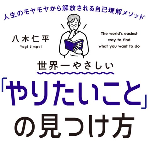 世界一やさしい 「やりたいこと」の見つけ方 Honmono Blog