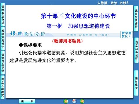 人教版高中政治必修三：第10课《文化建设的中心环节》课件1word文档在线阅读与下载无忧文档