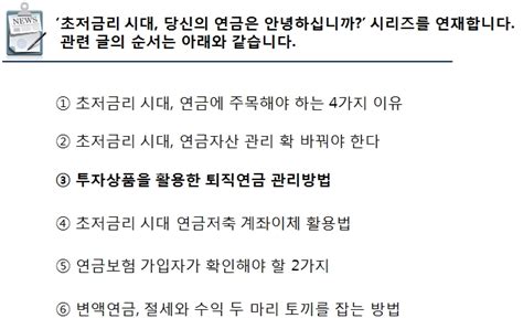 투자 상품을 활용한 퇴직연금 관리방법 미래에셋투자와연금센터