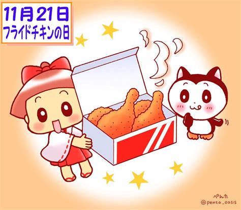 フライドチキンの日・世界テレビデー・インターネット記念日「今日は何の日・11月21日」 Higashiyama Rintaro Blog