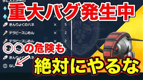 【ポケモンsv】 の危険もあるバグがイダイナキバとテツノワダチのレイドで発生中！？【スカーレットバイオレットスカバイ】 ポケモン関連情報