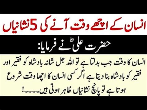 Insaan Ka Acha Waqt Aane Ki Nishaniyan Hain Islamic Stories Hazrat