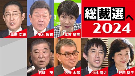 自民党総裁選徹底分析「候補者たちの夏」前編（2024年7月6日掲載）｜日テレnews Nnn