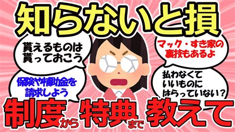 【有益スレ】これ、知らないと損！節約やりきっても、まだやることがあった！【ガルちゃんまとめ】 Youtube