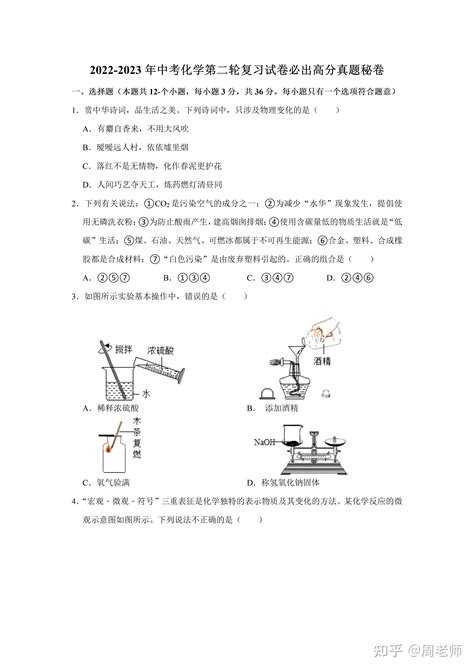 2022中考化学第二轮专题复习100创新高分真题学的如何测试下 知乎