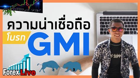 วธสมครโบกGMI เเละเปดบญชเทรดทำกำไรCopy trade ฟาเเสบตา