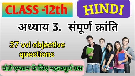 Class Twelfth Hindi Objective Questions PDF Download अधयय 3 सपरण