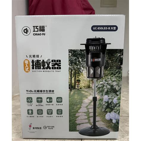 全新現貨～巧福 吸入式捕蚊器 小型uc 800led B 蝦皮購物