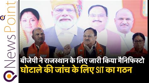 Bjp President Jp Nadda Releases Partys Manifesto For Rajasthan