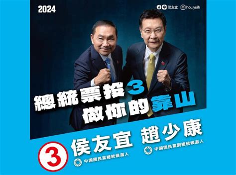 2024 總統大選號次出爐 各陣營公布競選口號 樂聯網