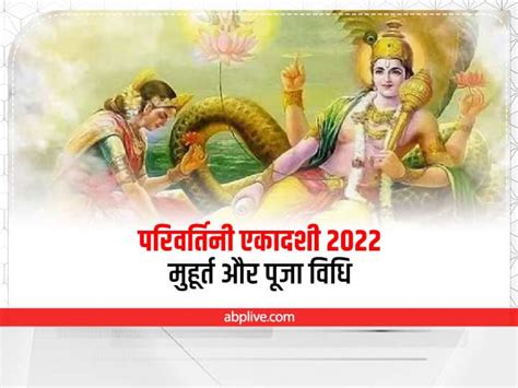 Parivartini Ekadashi 2022 Date Puja Muhurat Mantra Vrat Parana Time Shubh Yoga Vaman Avatar