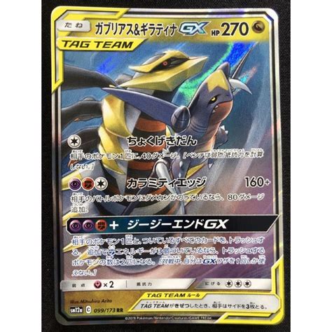 Pokemon Tcg Japanese Sun Moon Tag Team Gx All Stars Garchomp