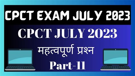 CPCT JULY CPCT JULY EXAM CPCT IMP QUESTION CPCT QUESTIONS CPCT