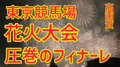 東京競馬場 花火大会 日本最大級 フィナーレは圧巻 ローリングストーンズ60周年 14000発の花火 Youtube