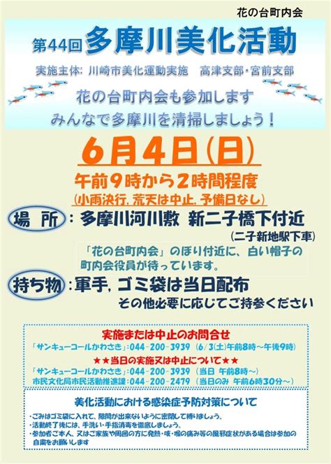 多摩川美化活動に参加しよう 花の台町内会 Web Site