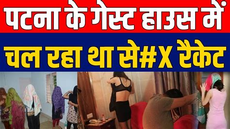 Patna के Guest House में Police ने मारा छापा तो उड़े होश Sex रैकेट का हुआ खुलासा। Headlines