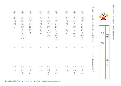 小学1年生漢字プリント テスト・練習問題 ｜無料ダウンロード・印刷