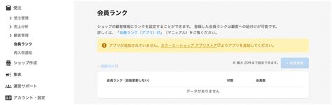 会員ランクページについて｜会員ランク（アプリ） カラーミーショップ ヘルプセンター
