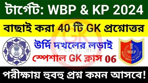 WBP Exam 2024 Gk Mock Test 06 WBP GK Questions 2024 Wbp Kp