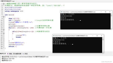 C【判断字符串回文】编程判断输入的一串字符是否为回文。所谓回文，是指顺读和倒读都一样的字符串，如： Level””abccba”。编程