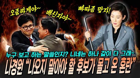 류효상의 신통알 제 317회 07월 17일 수요일 나경원 “나오지 말아야 할 후보가 몰고 온 혼란” 누구 보고