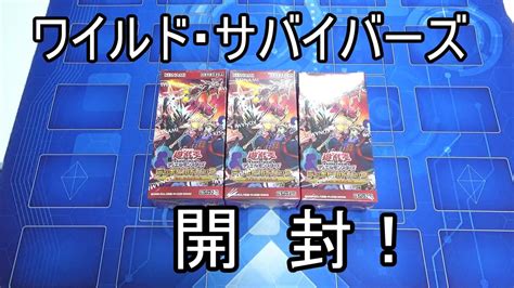 【遊戯王】デッキビルドパック ワイルド・サバイバーズ」3箱開封！ Youtube