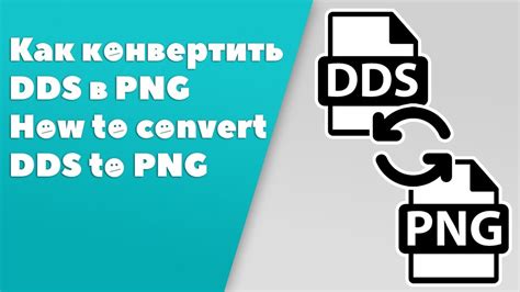 Dds Png Convert Png To Dds Bmp Tif Youtube