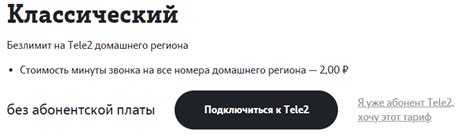 Тариф "Классический" от Теле2 — описание, стоимость, как подключить, отзывы