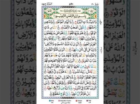 Surat Al Buruj Beautiful Recitation Of Surat Al Buruj Learn