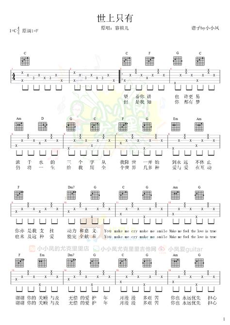 世上只有吉他谱c调 容祖儿 母亲节歌曲 吉他教学视频 钢琴谱网