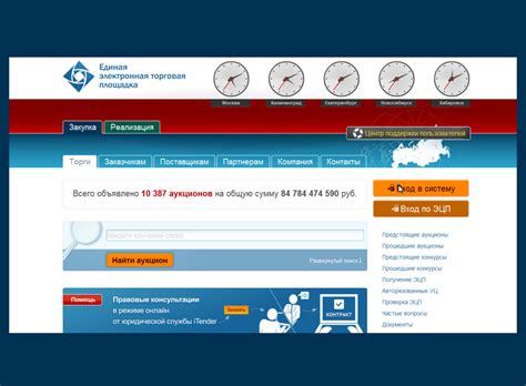Единая электронная торговая площадка — Проекты «Стронг Медиа»