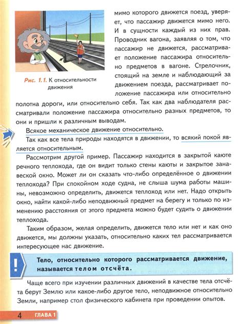 Относительность механического движения. Система отсчёта 9 класс 1 ...