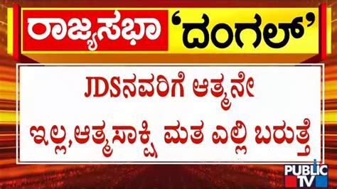 Cm Siddaramaiah Lashes Out At Jds Public Tv Youtube